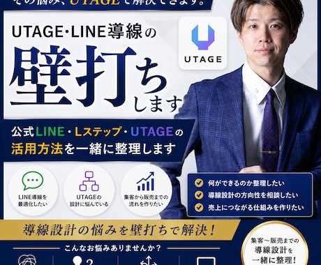 UTAGE導線の壁打ちします その悩み、UTAGEで整理できます イメージ1