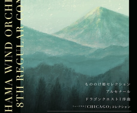 シンプルだけど暖かい演奏会のチラシ作ります プロアマ問わず、演奏会を予定している方、楽団の皆様へ イメージ1