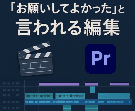 幅広い動画編集のご依頼に対応します また頼みたくなる仕上がりをお届けします！ イメージ1