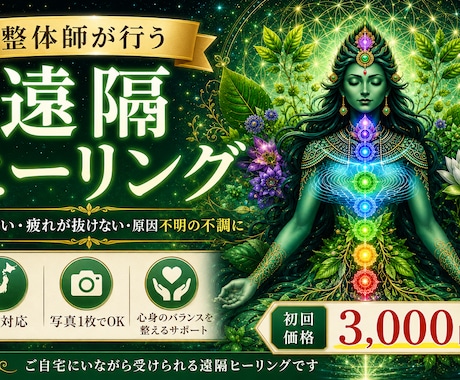 エネルギー8層を読み取り遠隔ヒーリングします 魂のスペースから今の状態をリーディングします イメージ1