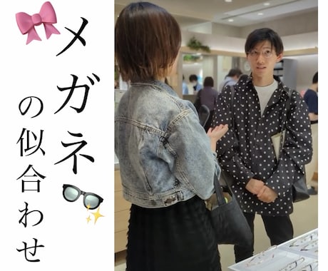 日々仕事頑張る女子に贈る【メガネ似合わせ】ます 過去一似合うメガネで出かけよう。 イメージ1