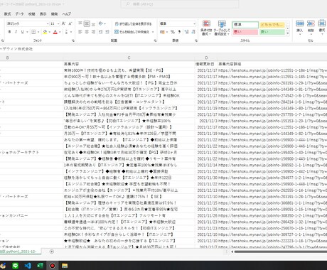 Webスクレイピングで情報収集を自動化します 集めた情報はCSVファイルに保存。情報の整理、加工がラクに。 イメージ2