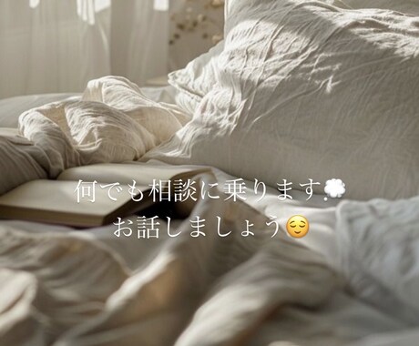 話すことで気持ちがスッキリするお手伝いをします 誰かと話したいという時ここに居ます何でも気軽に話して下さい イメージ1