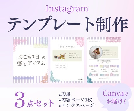 インスタグラムテンプレートをお作りいたします 世界観作りにお悩みの方に寄り添い、目を引くデザインを作ります イメージ1