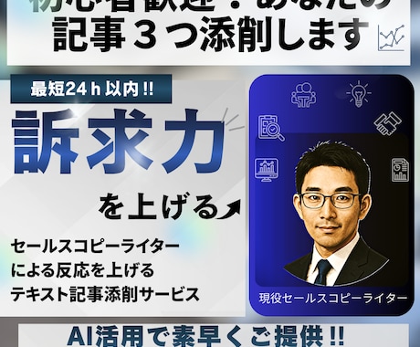 初心者歓迎！あなたのテキスト記事3つ添削します セールスコピーライターによる反応を上げる記事添削サービス イメージ1
