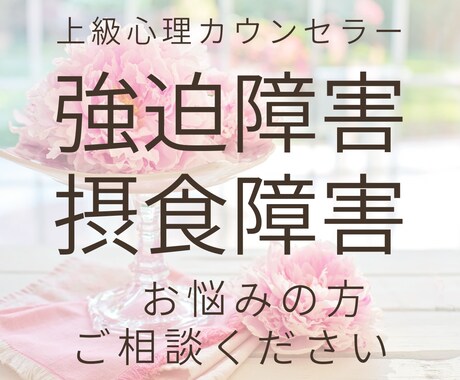 強迫性障害の苦しみ軽減します 強迫性障害克服のために私がしたことお話しします イメージ1