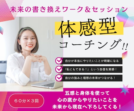 20分で未来が動きだします 100％願望実現♡未来創造コーチング60分×3回 イメージ1