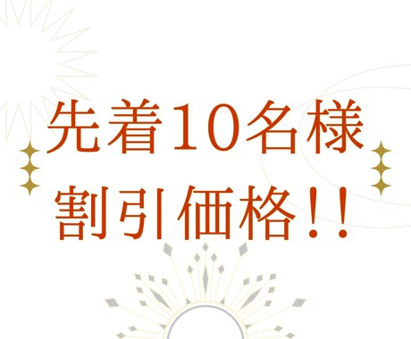 中高年女性限定！人生のテーマ・魂の目的占います 先着10名・割引価格!もう一度自分の未来にワクワクしよう。 イメージ2
