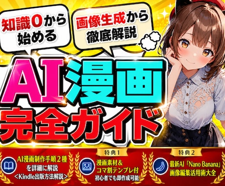 知識０からの『AI漫画制作完全ガイド』提供します イメージ1