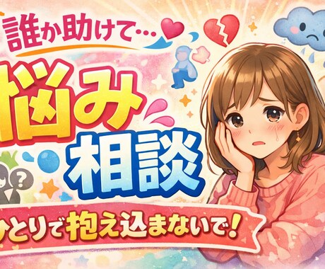 否定せずにゆっくりお話聞きます 心理士を目指していますなんでも話してください イメージ1