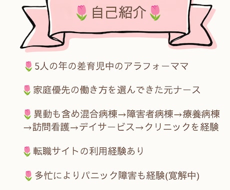 家庭優先の元看護師ママが、転職相談に乗ります スキルアップより家庭優先！それでいいんです イメージ2
