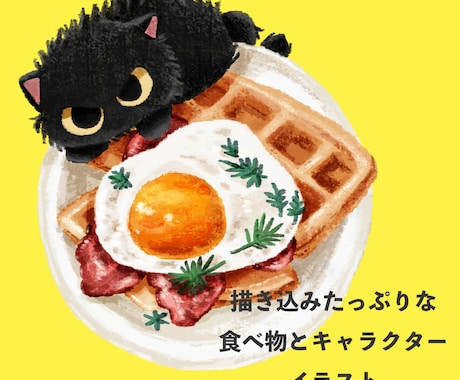 描き込みたっぷりの食べ物とキャラアイコン描きます 食べ物も主役にした、描き込み重視のキャラクターアイコン イメージ1