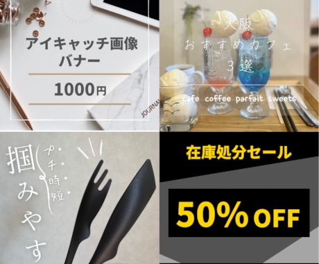 ブログ、YouTubeのアイキャッチ画像制作します イメージ1
