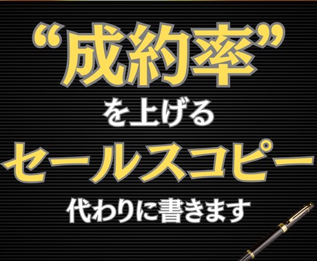 LPの『成約率を上げる』セールスコピーを書きます LPの文章執筆ってめんどくさいですよね？“丸投げ”でOKです イメージ1
