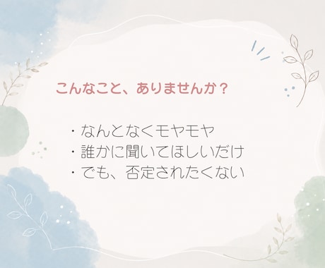 解決しなくてOK|愚痴・悩みを否定せず聞きます 24時間チャット|そのままの気持ちを安心して吐き出せます イメージ2