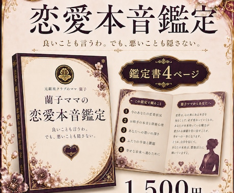 初回の方限定　恋愛運を深く占います 今の恋愛状態、彼の本音、今後の行方を読み解きます イメージ1