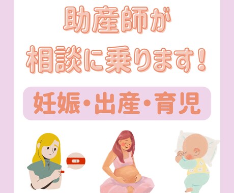 助産師が相談にのります 妊活、妊娠、出産、産後、育児、赤ちゃんのこと◎体や心のこと◎ イメージ1