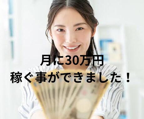 SNSを拡散して驚くほど稼いだ方法教えます あるキャンペーンを紹介して１ヶ月で給料超えてしまいました。 イメージ1