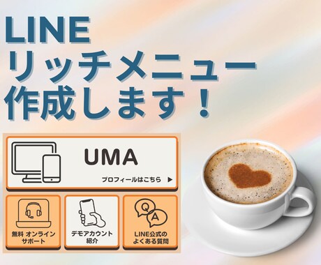 リッチメニュー作成いたします 購入につなげる導線として活用できるリッチメニューを制作 イメージ1