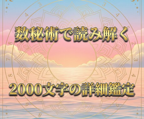 彼の本音を数秘術で診断します 復縁・片思い・相性・迷いを解決する鑑定 イメージ1