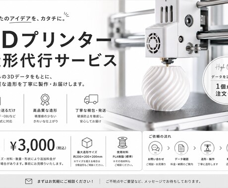 3Dプリンターで高品質な造形を代行します データを送るだけ。試作品・模型・趣味作品まで対応します。 イメージ1