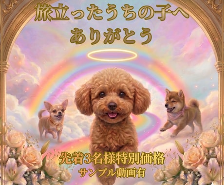 大切な愛犬のメモリアル動画を丁寧に制作します お空へ旅立った愛犬との思い出を映像に残します イメージ1