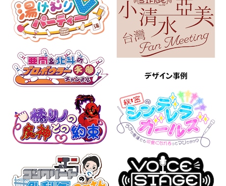 タイトル、番組、イベント、同人誌のロゴ作ります イメージ1