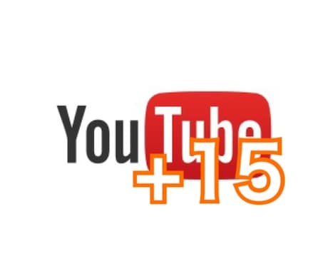 YouTube登録者15人増えるまで手動拡散します 安心安全の手動でYouTubeチャンネル登録を増やしたい方 イメージ1