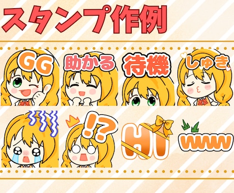 配信が盛り上がるスタン作ります オリジナル配信スタンプ作成｜視聴者に伝わるデザイン｜商用OK イメージ2