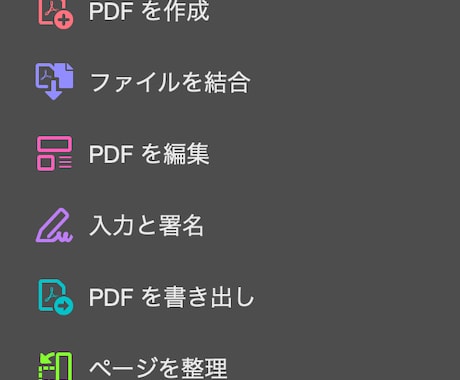 PDFの編集します Adobe Acrobat アプリの有料ツールでの編集 イメージ1