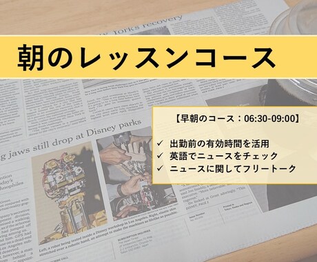 計5回）モーニング英会話レッスンします 朝の時間を有効活用して英会話レッスンをしませんか？ イメージ1