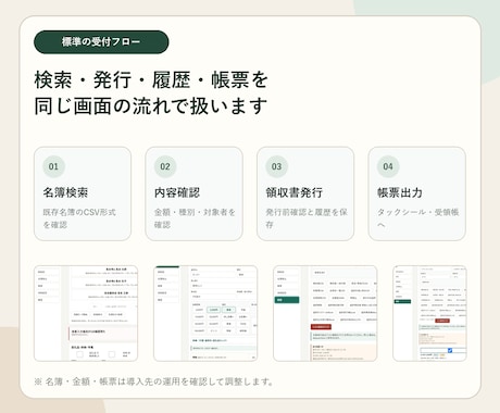 寺院向け領収書即時発行アプリを導入します 名簿検索から領収書・タックシール・受領帳まで イメージ2