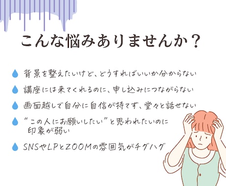 第一印象で選ばれるZoom背景をお作りします 言葉より先に、印象がすべてを決める イメージ2