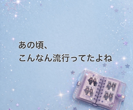 平成を一緒に語って、あなたの元気引き出します 不自由な時代だったけど、自由だったあの頃の話をしませんか？ イメージ2