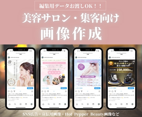 美容の宣伝に特化！広告用画像を制作します SNS広告・ホットペッパー画像・LINEリッチメニュー制作等 イメージ1