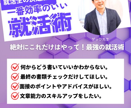 あなたの就活サポートします イメージ1