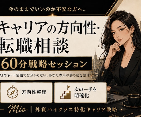 私本当に今のままでいい？キャリア戦略考えます MARCHから新卒外銀・外コン内定者が教える就活の“勝ち筋” イメージ1