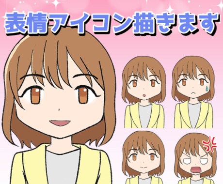 商用利用可❕SNSや動画に使えるアイコン描きます ゆるくて可愛い絵柄のキャラで表情差分を描きます イメージ1