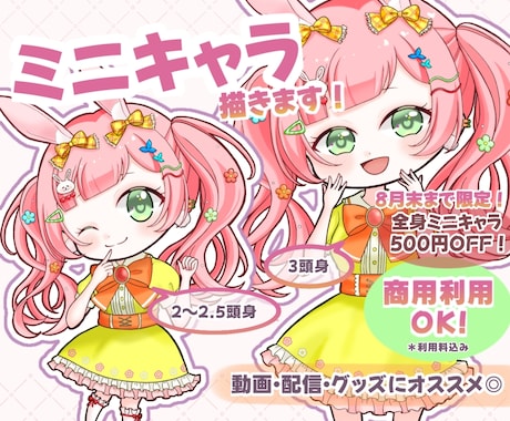 期間限定価格⭐︎SD・ミニキャライラスト描きます イメージ1