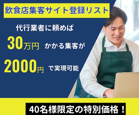元店長厳選！飲食店集客サイト30選を納品します Web歴17年のプロが現場目線で選んだ集客リストです イメージ1
