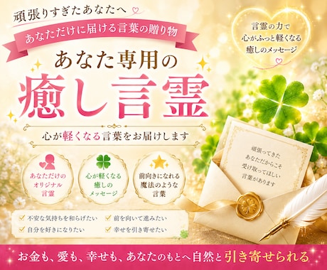 不安な心を軽くする言霊をお届けします ☆頭の中のグルグルを安心に変えます( ´˘`) イメージ1