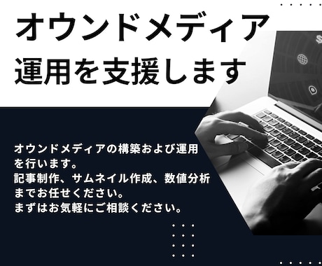BtoBに特化したオウンドメディア運用を実現します BtoB特化の戦略設計と記事制作で商談化を支援します イメージ1