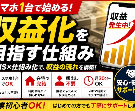 初心者OKスマホ1台で始めるSNS副業を教えます SNS拡散サービスの仕組みから運用方法まで解説 イメージ2