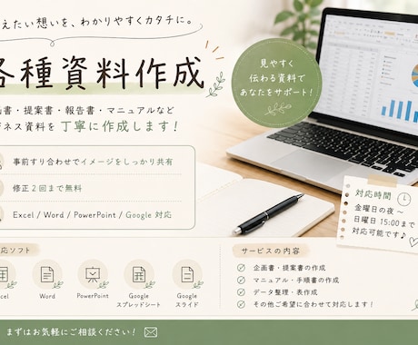 伝わる資料を意識し、目的に合わせて作成いたします イメージ1