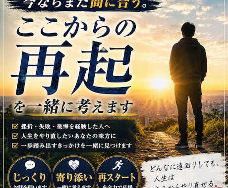今ならまだ間に合う。ここからの再起を一緒に考えます どんなに遠回りしても、人生はここからやり直せる。 イメージ1