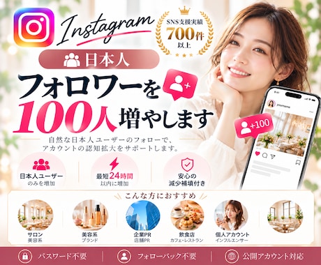 インスタ日本人フォロワー100人増やします イメージ1