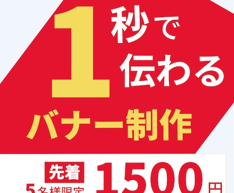 要望を整理し、成果につなげるバナーを制作します 言語化苦手でもOK、ヒアリング重視でズレないバナー制作します イメージ1