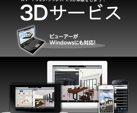 インテリアパースを3Dでご覧いただけるようにします スマホやタブレット対応で、自分でくるくる回して見れます！ イメージ1