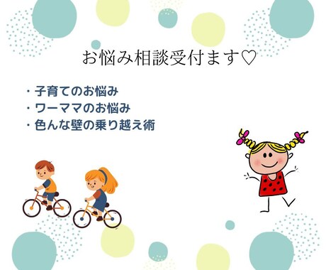 子育てのお悩み解決します 今悩んでいる事教えてください！ イメージ1