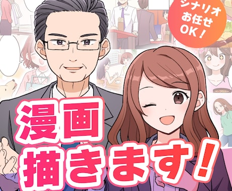 かわいい絵柄で華やかに！漫画制作します LP、SNS、チラシなど広告漫画を親しみやすい絵柄で！ イメージ1